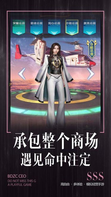 全职总裁无限钻石版 游戏截图