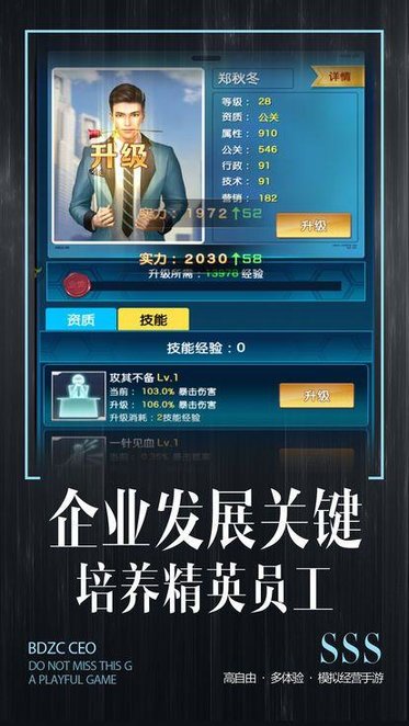 全职总裁无限钻石版 游戏截图