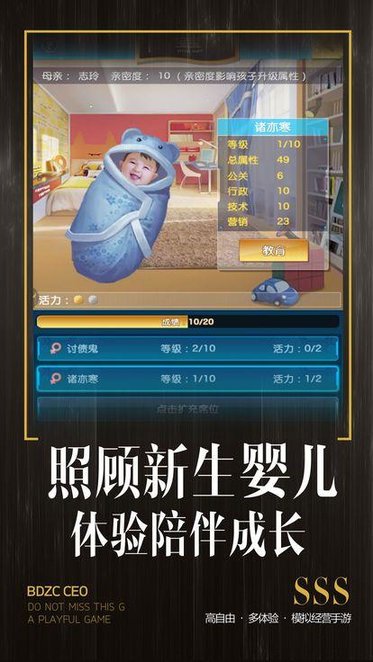 全职总裁无限钻石版 游戏截图